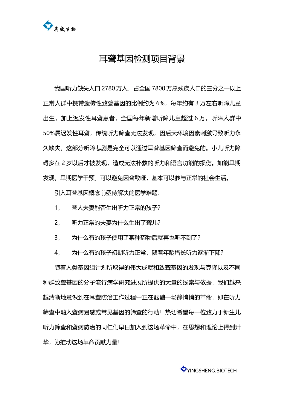 济南英盛生物遗传性耳聋基因检测_第3页