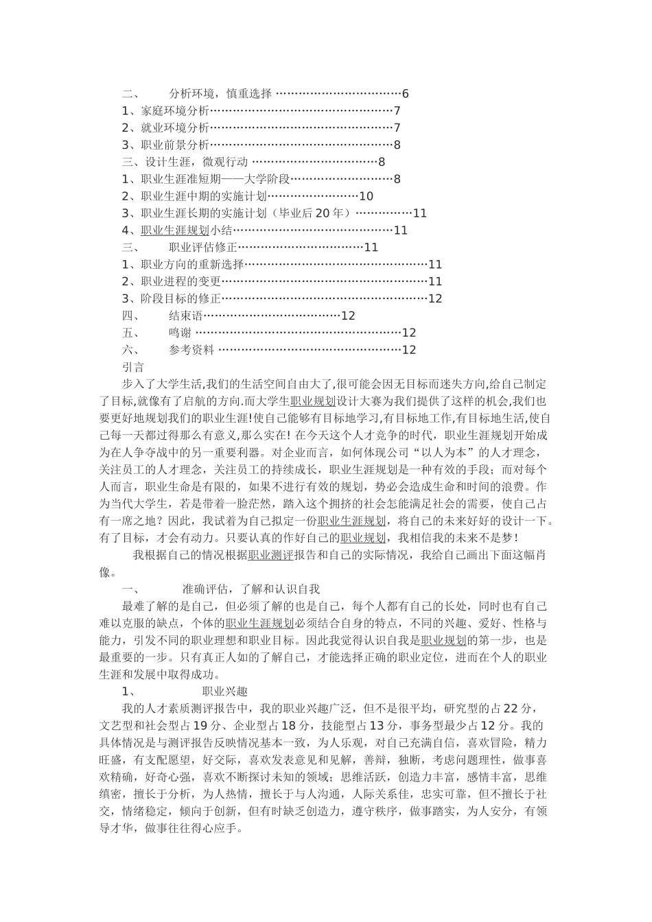 化工专业的职业生涯规划_第2页
