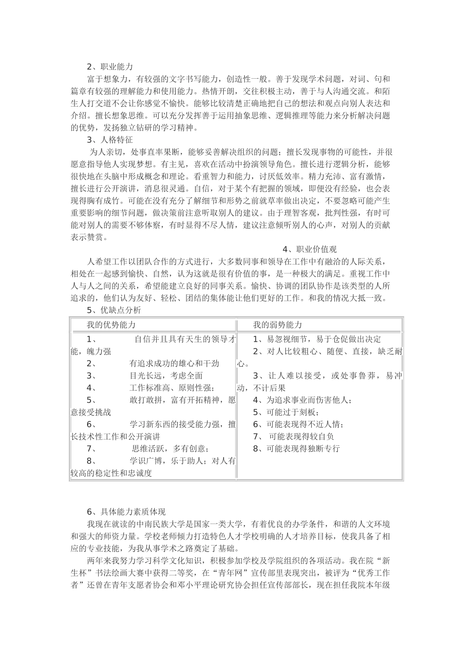 化工专业的职业生涯规划_第3页