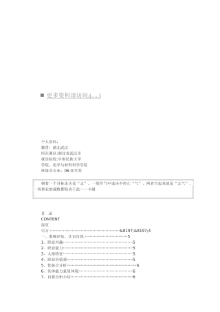 化工专业的职业生涯规划