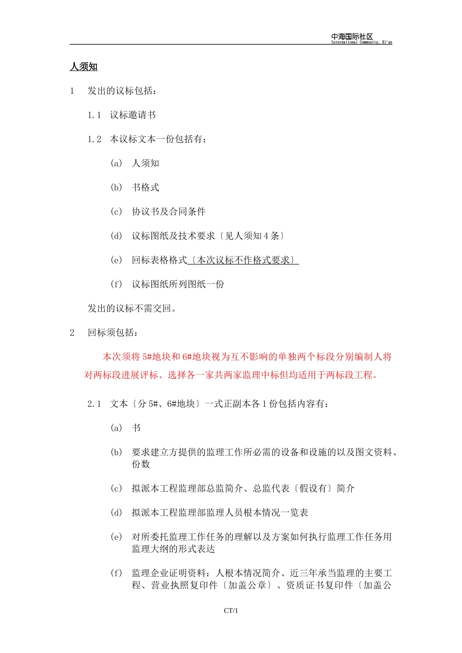 中海地产监理招标文件_第3页