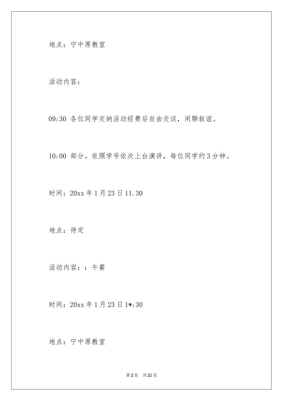 2024同学会活动方案_20_第2页