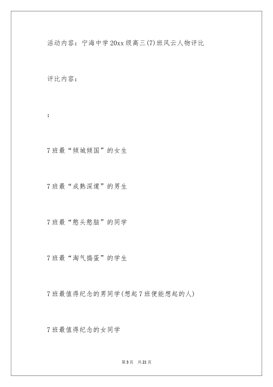 2024同学会活动方案_20_第3页