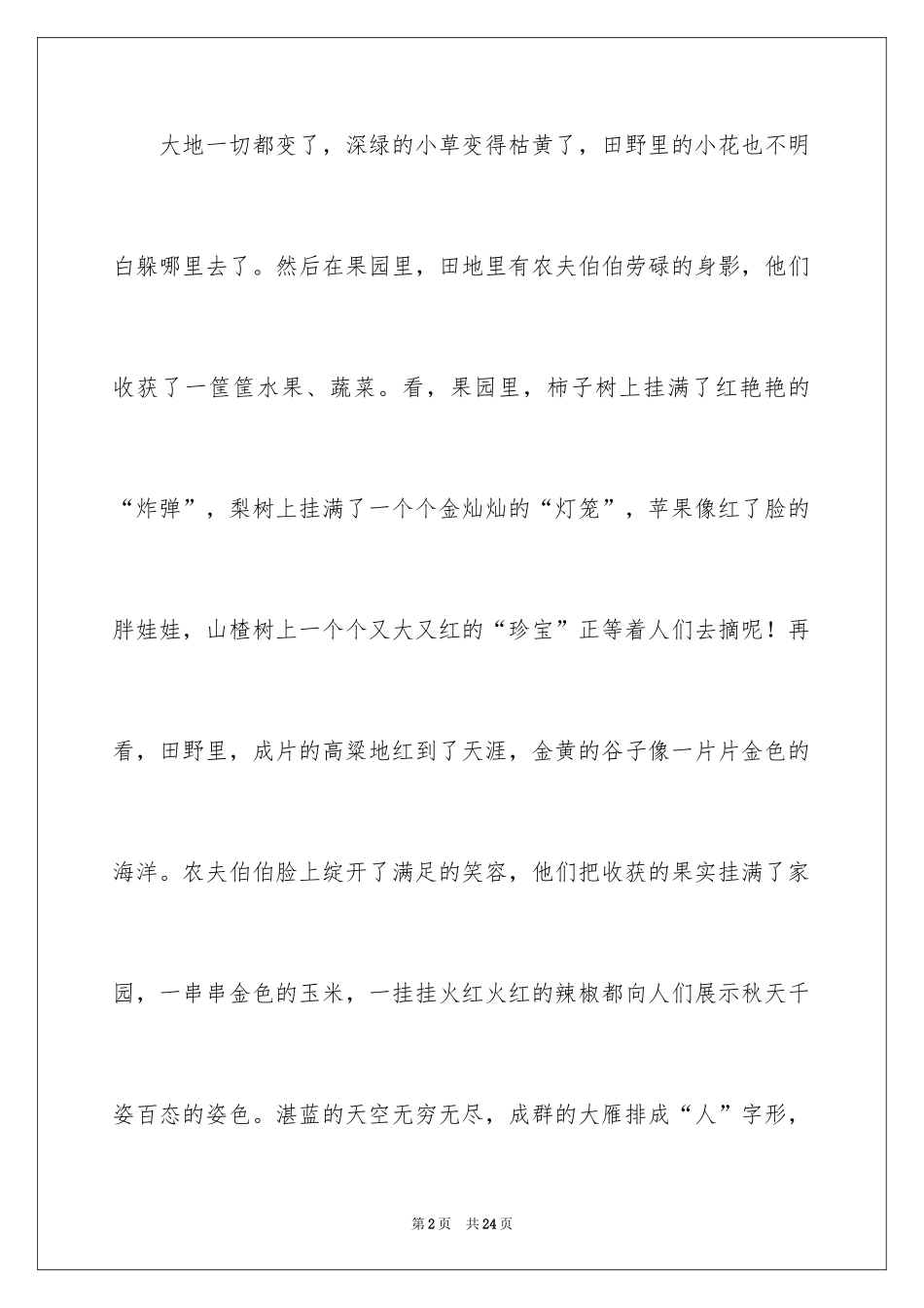 2024初一写景作文_235_第2页