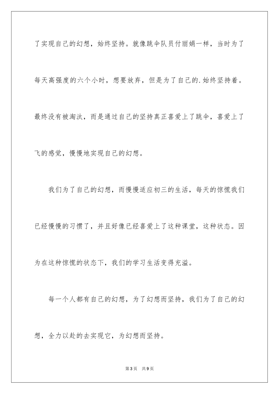 2024初二的梦想作文_49_第3页