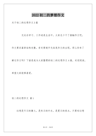 2024初二的梦想作文_49