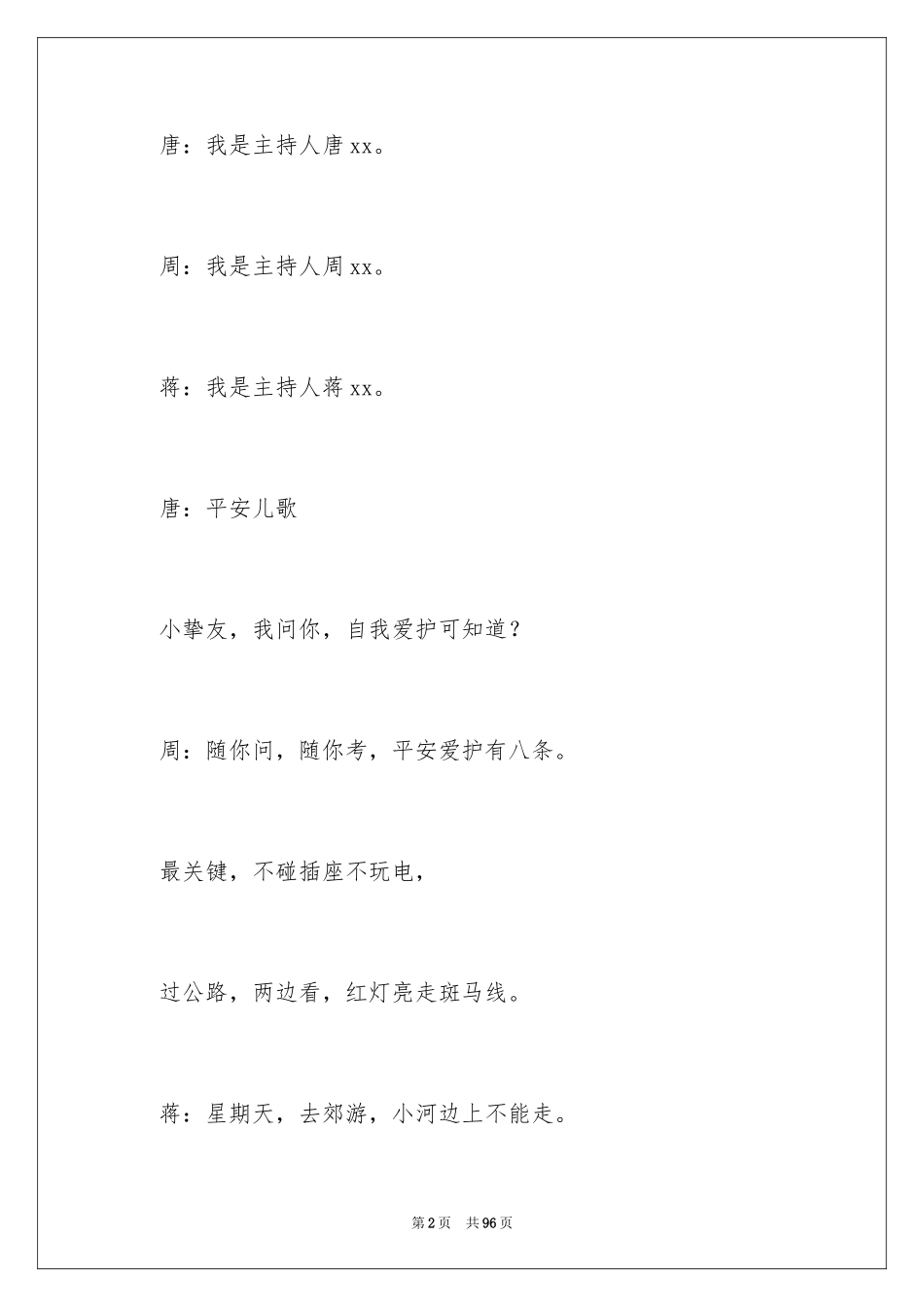 2024安全教育广播稿_2_第2页