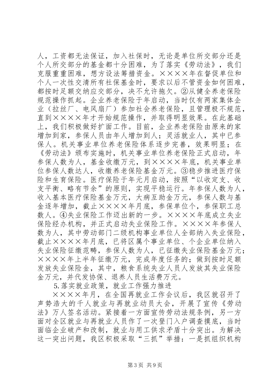 关于贯彻执行《劳动法》等“四法”及相关法律法规情况汇报_第3页