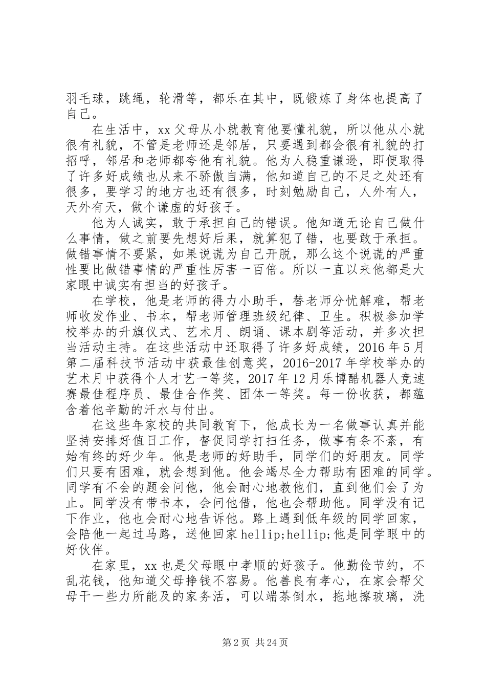 关于新时代好少年的先进事迹精选_第2页
