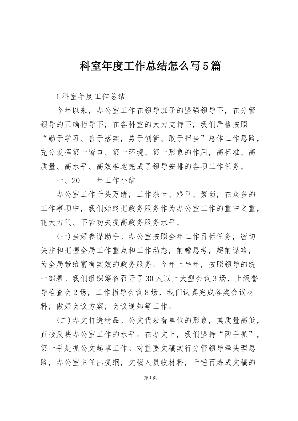 科室年度工作总结怎么写5篇_第1页