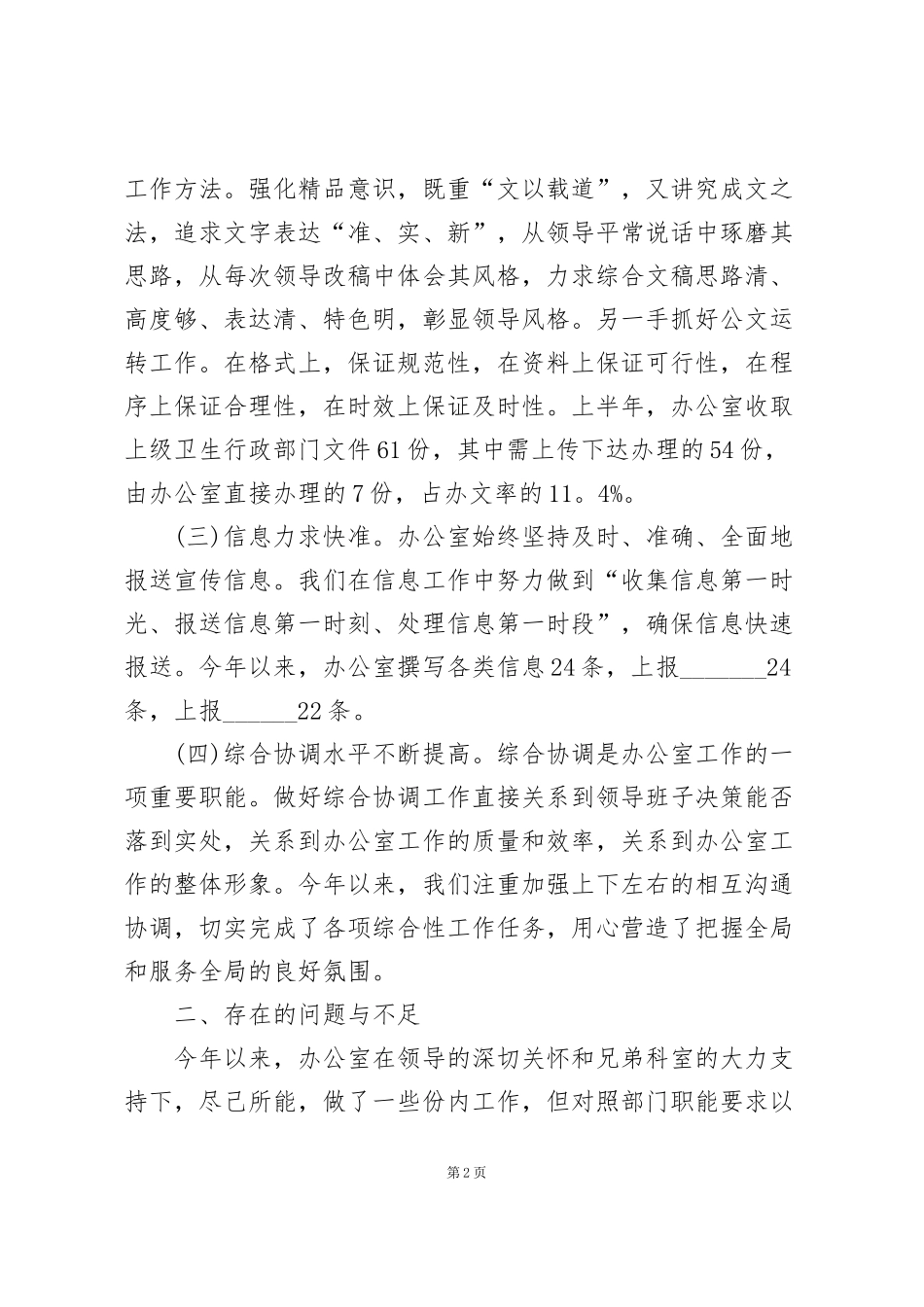 科室年度工作总结怎么写5篇_第2页