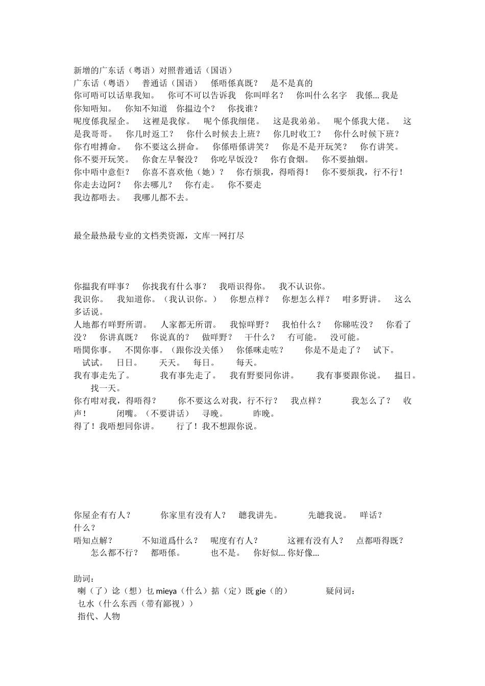 广东话普通话对照表_第1页