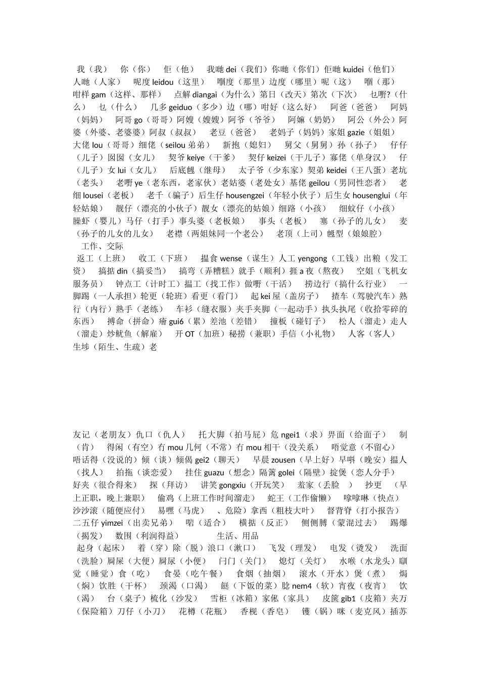 广东话普通话对照表_第2页