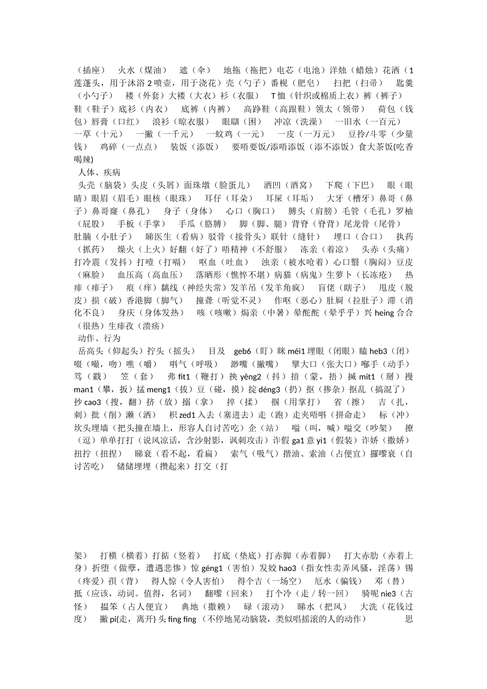 广东话普通话对照表_第3页