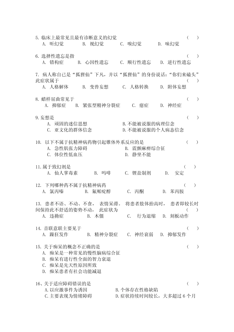 精神病护理学试卷_第2页