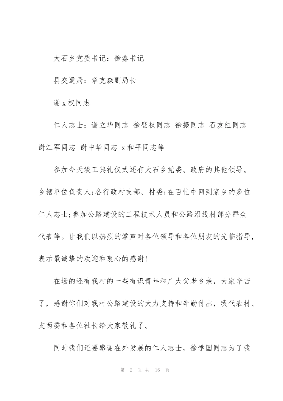 竣工庆典致辞集锦五篇_第2页