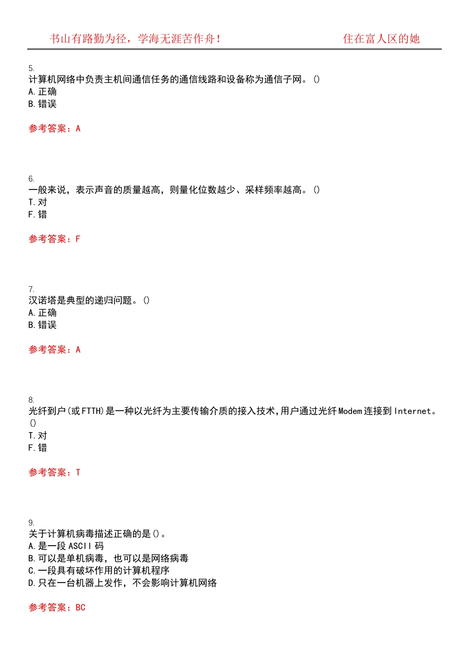 南开大学22春“计算机科学与技术”《大学计算机基础》期末考试高频考点精品_第2页