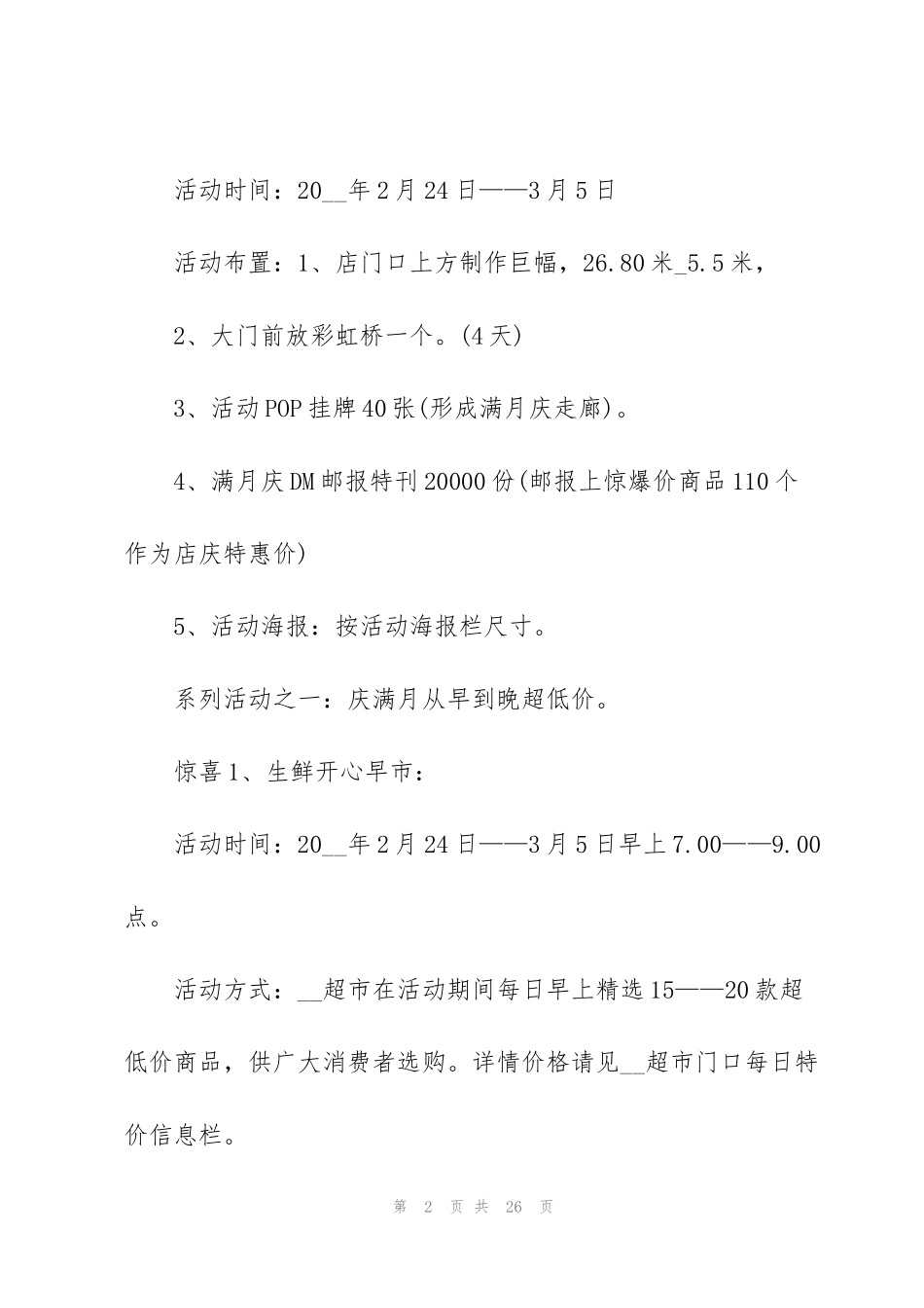 经典周年庆典策划方案5篇_第2页