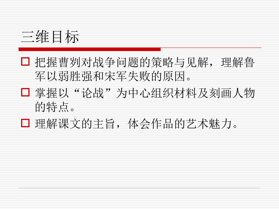 八年级语文上册《曹刿论战》课件_第2页