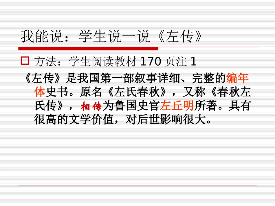 八年级语文上册《曹刿论战》课件_第3页
