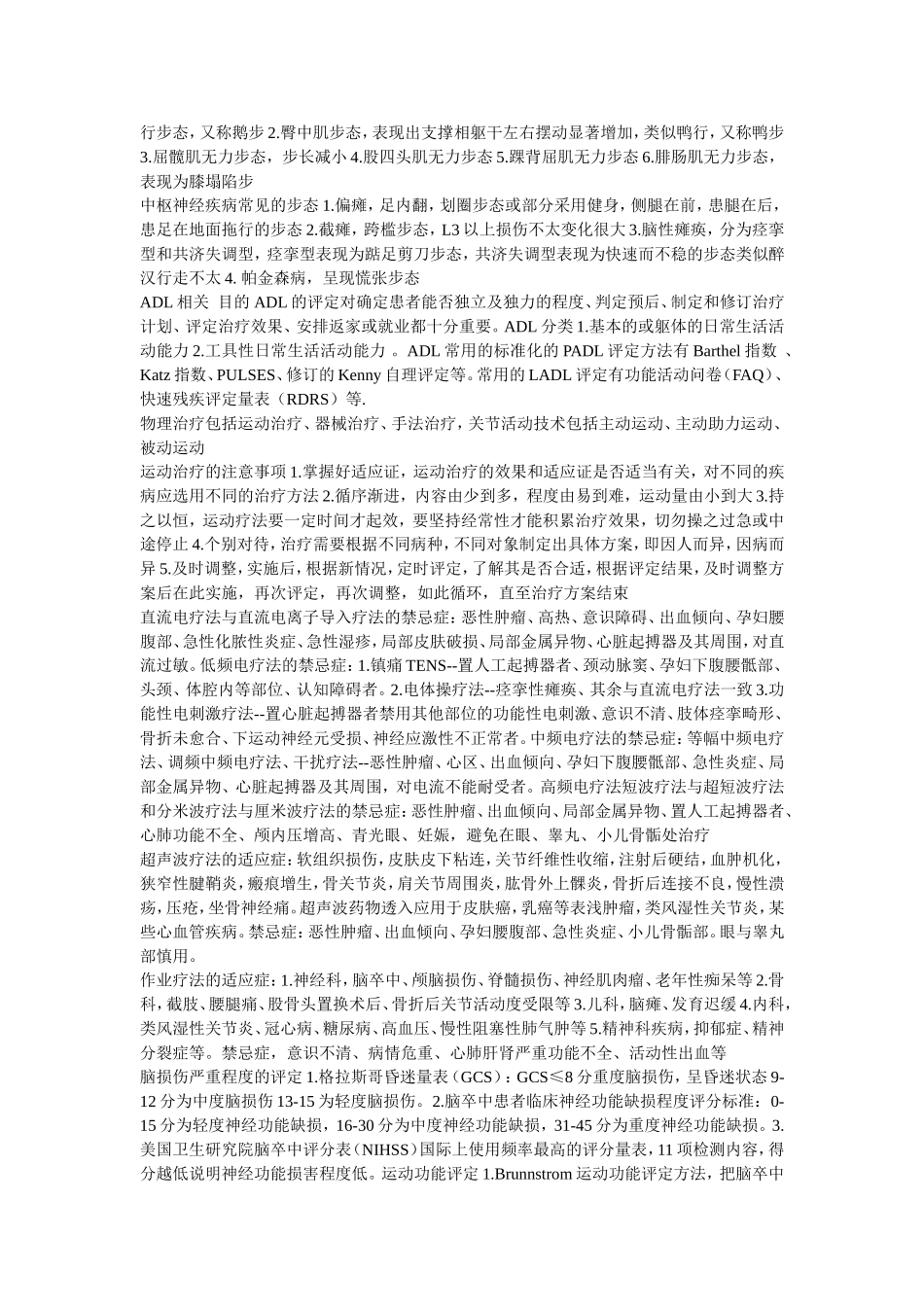 康复医学重点_第2页