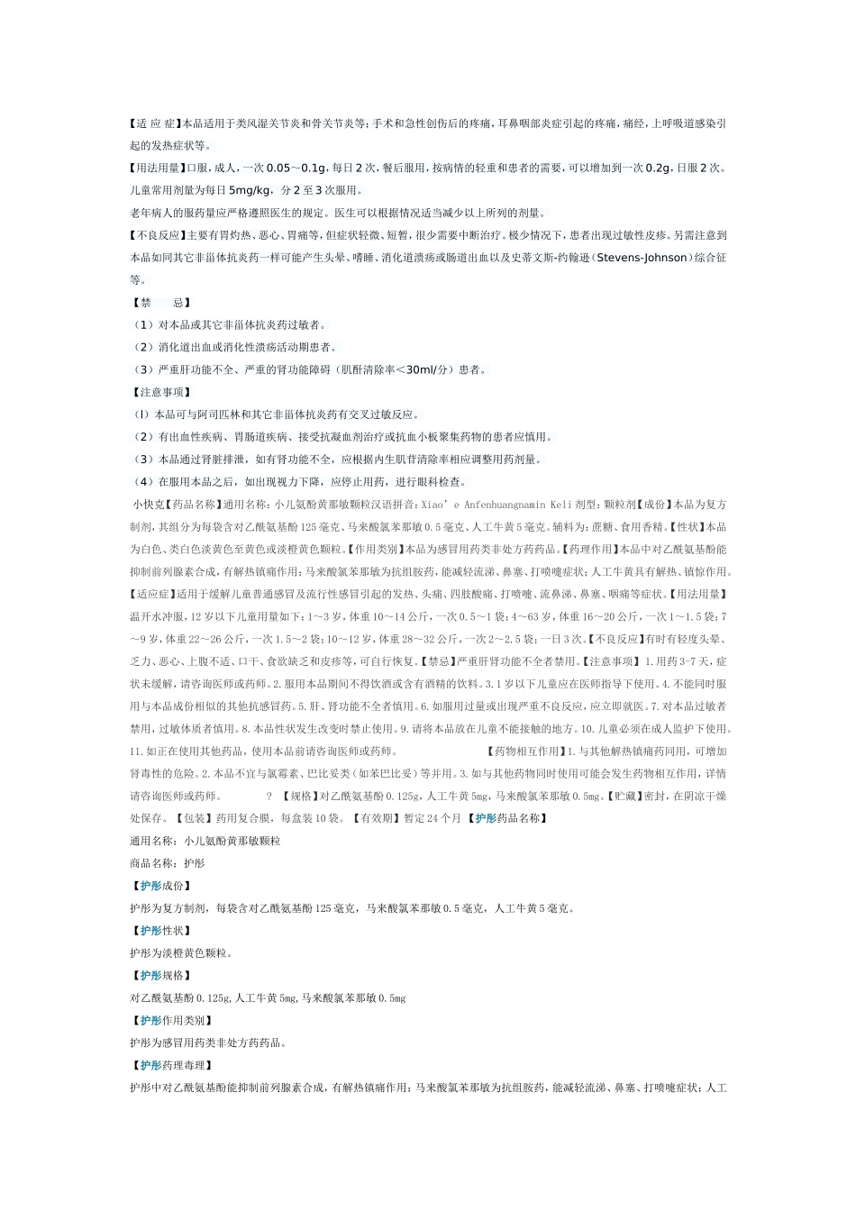 葵花 小儿肺热咳喘口服液_第3页