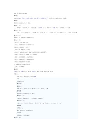 葵花 小儿肺热咳喘口服液