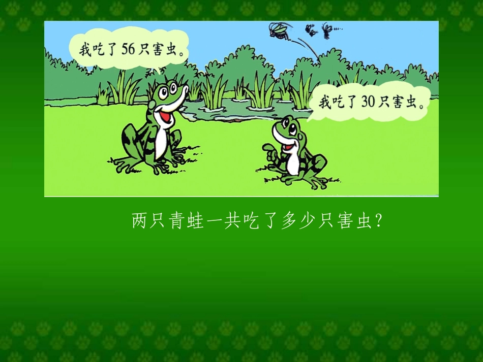 一年级数学青蛙吃害虫_第3页