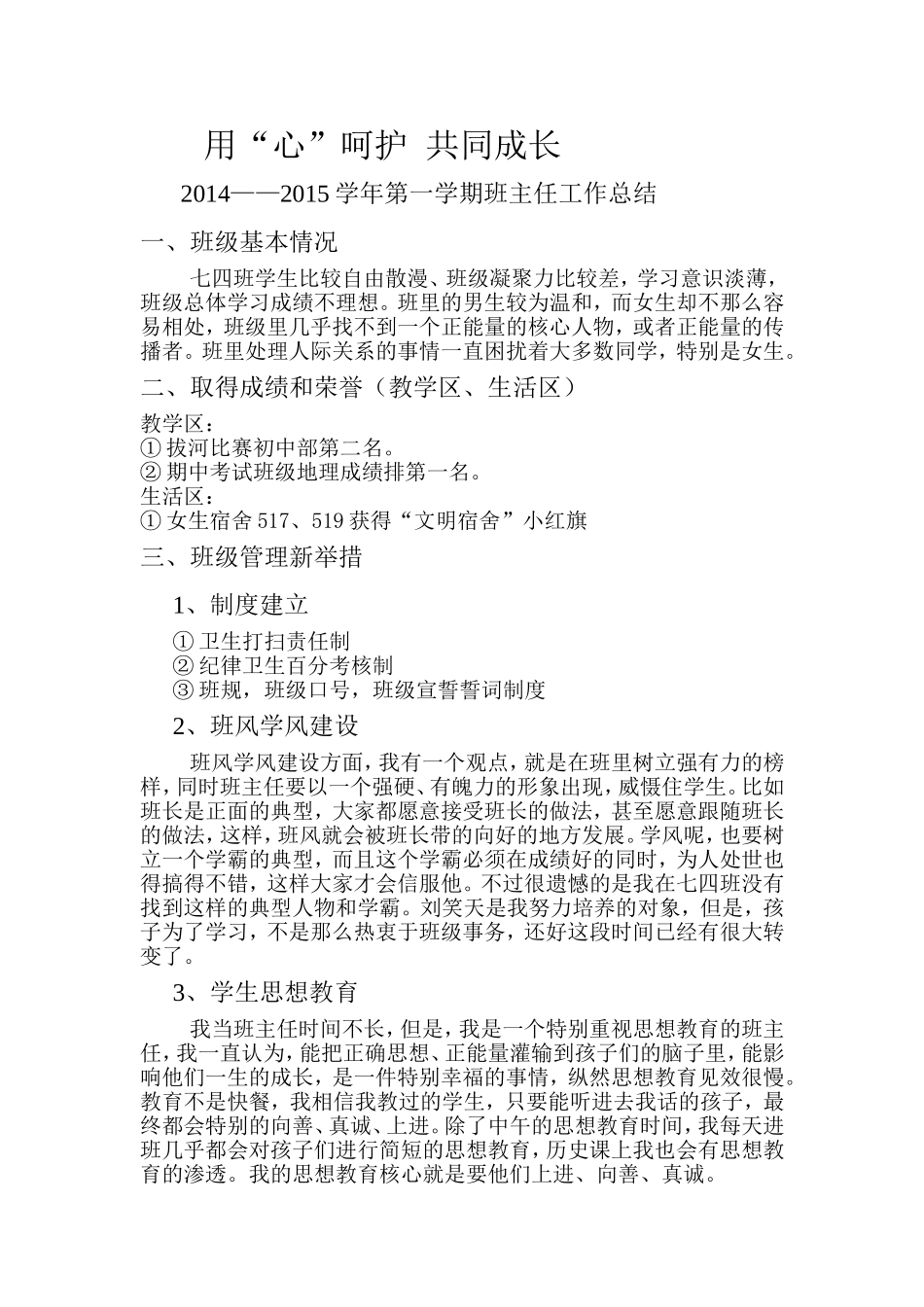 七四班班主任工作总结_第1页