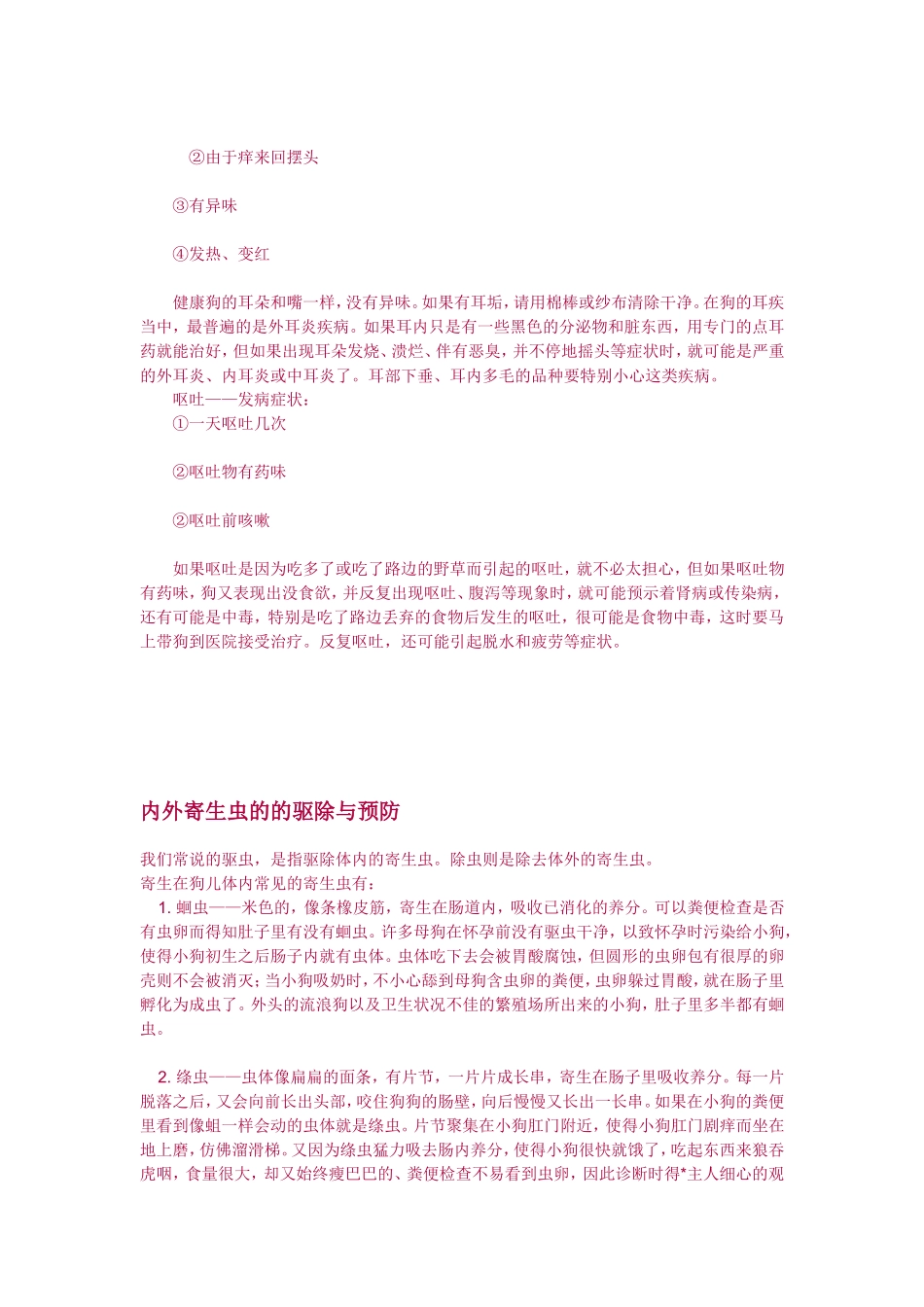 狗狗常见的异常反映与疾病《基本常识必须掌握》_第2页