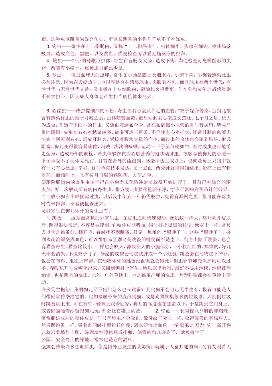 狗狗常见的异常反映与疾病《基本常识必须掌握》_第3页
