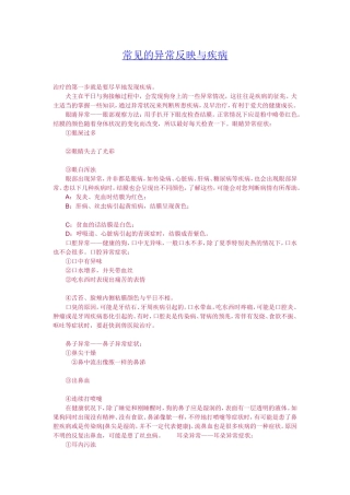 狗狗常见的异常反映与疾病《基本常识必须掌握》