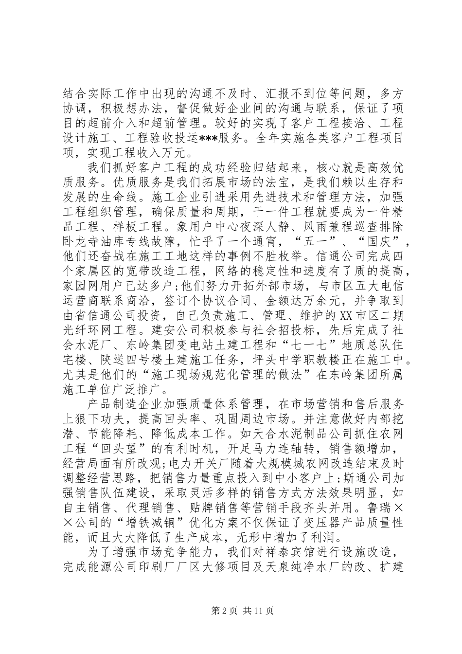 公司XX年终表彰大会领导讲话稿_第2页