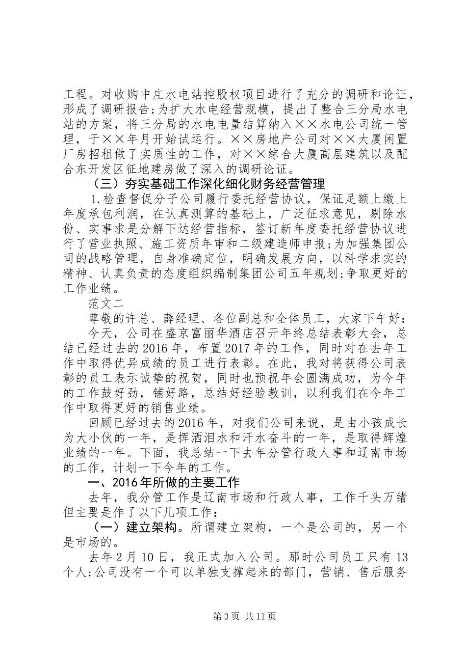 公司XX年终表彰大会领导讲话稿_第3页