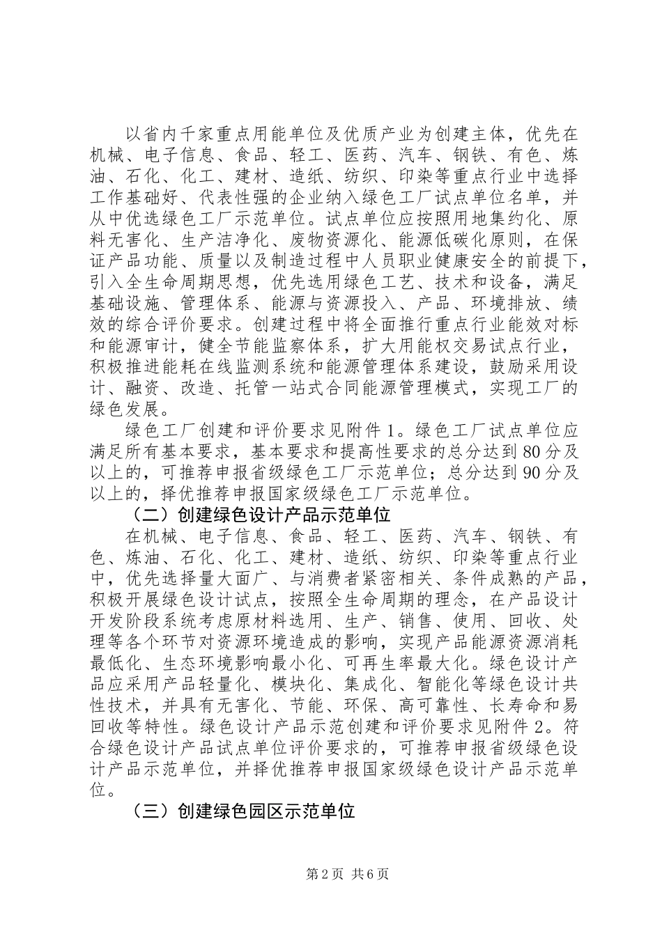 关于绿色制造体系创建实施方案_第2页