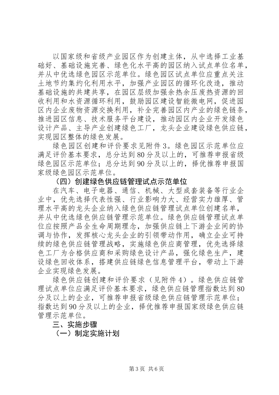 关于绿色制造体系创建实施方案_第3页