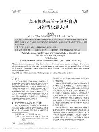 高压换热器管子管板自动脉冲钨极氩弧焊