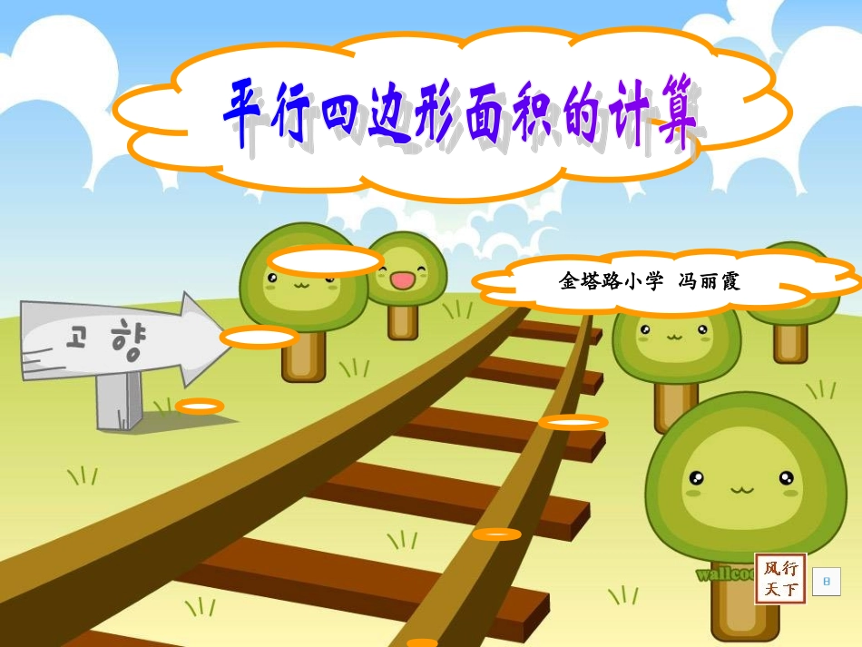 人教版五年级数学《_平行四边形面积的计算》PPT_第1页