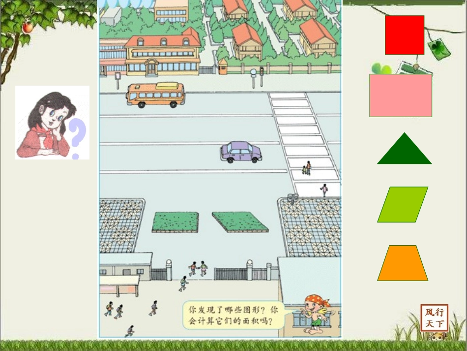 人教版五年级数学《_平行四边形面积的计算》PPT_第2页