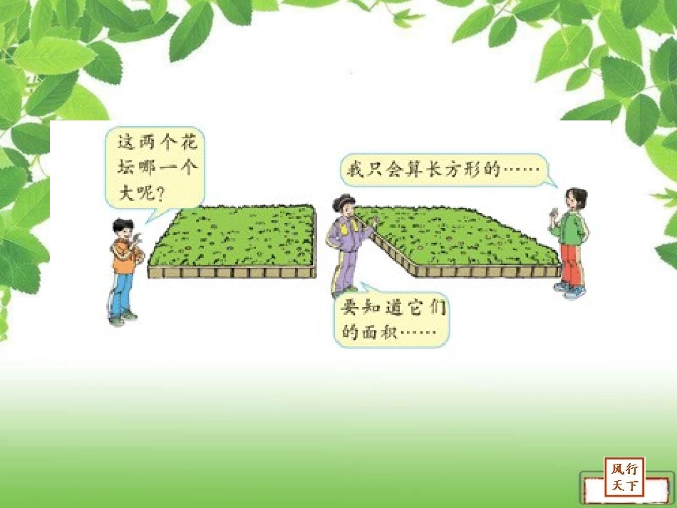人教版五年级数学《_平行四边形面积的计算》PPT_第3页