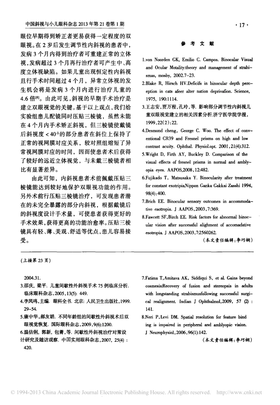 感知觉学习对间歇性外斜视患者术后视功能的影响_俞佳伟_第3页