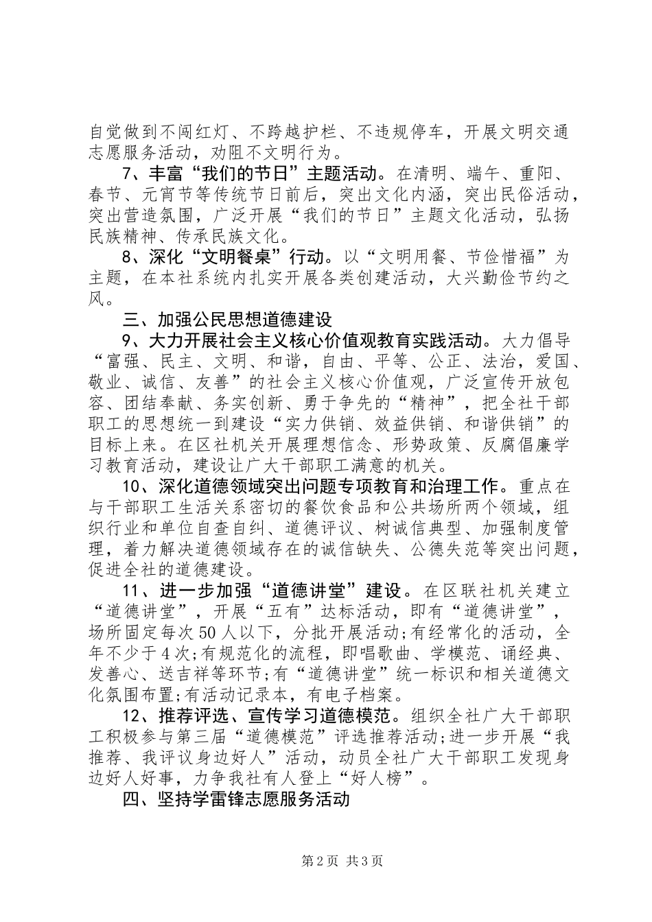 供销社精神文明建设要点_第2页