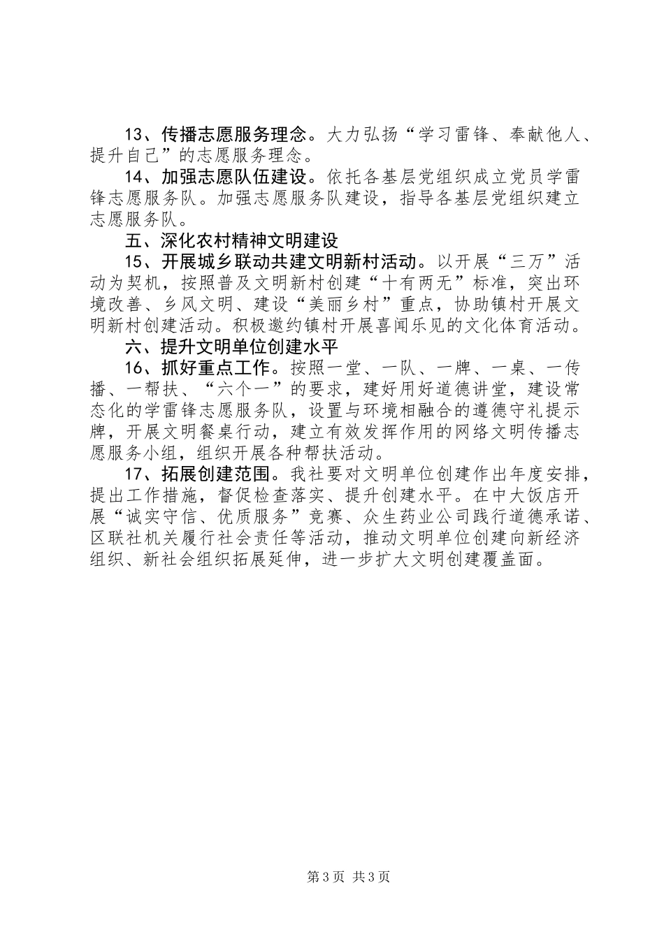 供销社精神文明建设要点_第3页