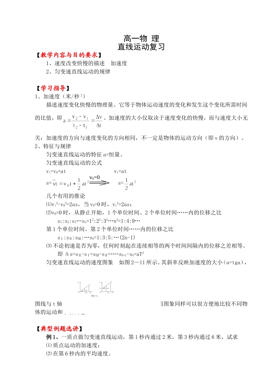 高一物理 直线运动复习_第1页