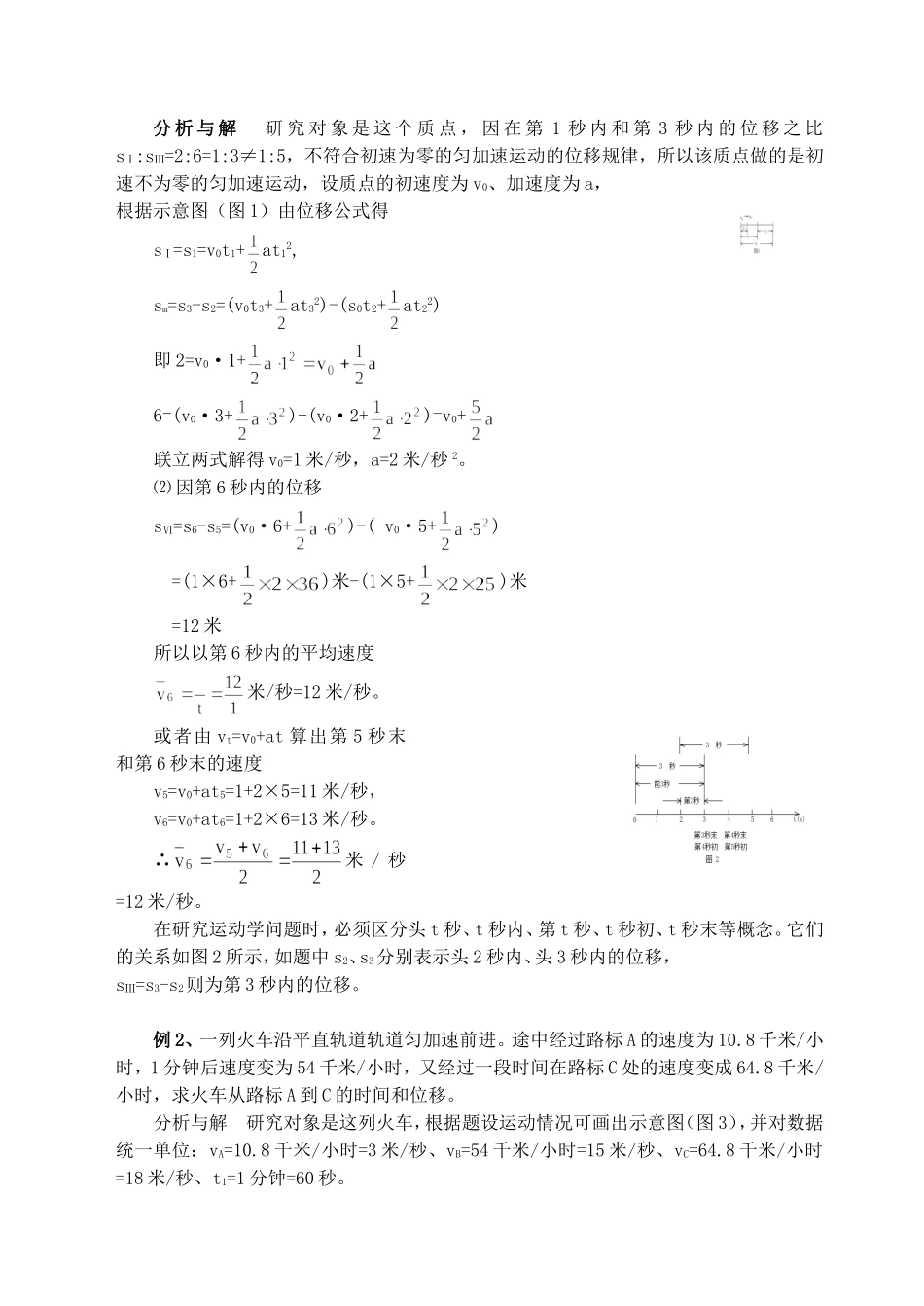 高一物理 直线运动复习_第2页