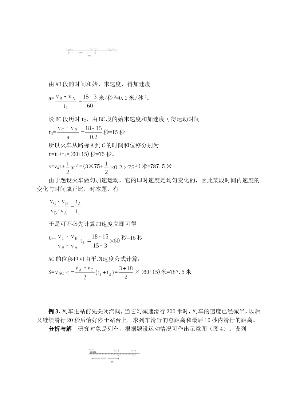 高一物理 直线运动复习_第3页