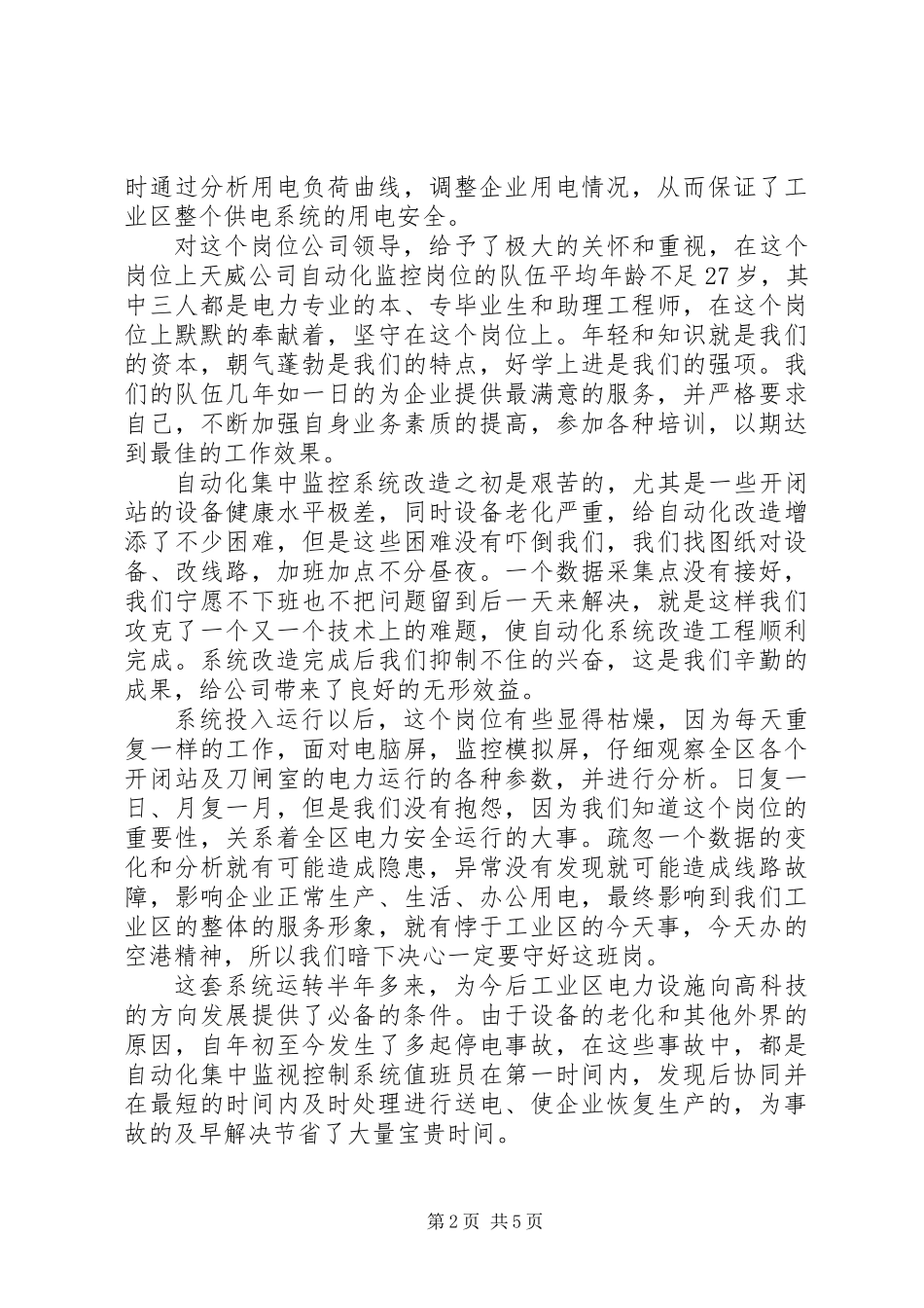 公司青年文明岗申报材料_第2页