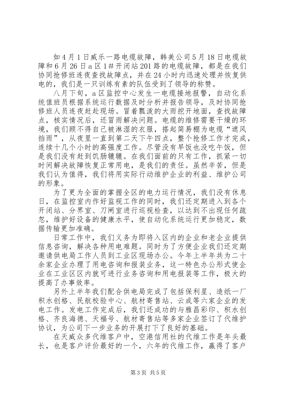 公司青年文明岗申报材料_第3页