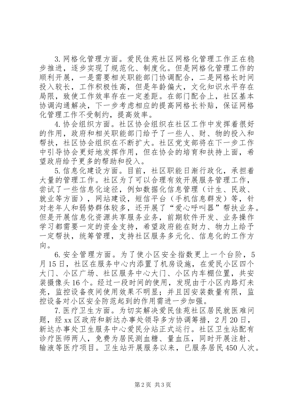 关于加强社区建设工作调研报告_第2页