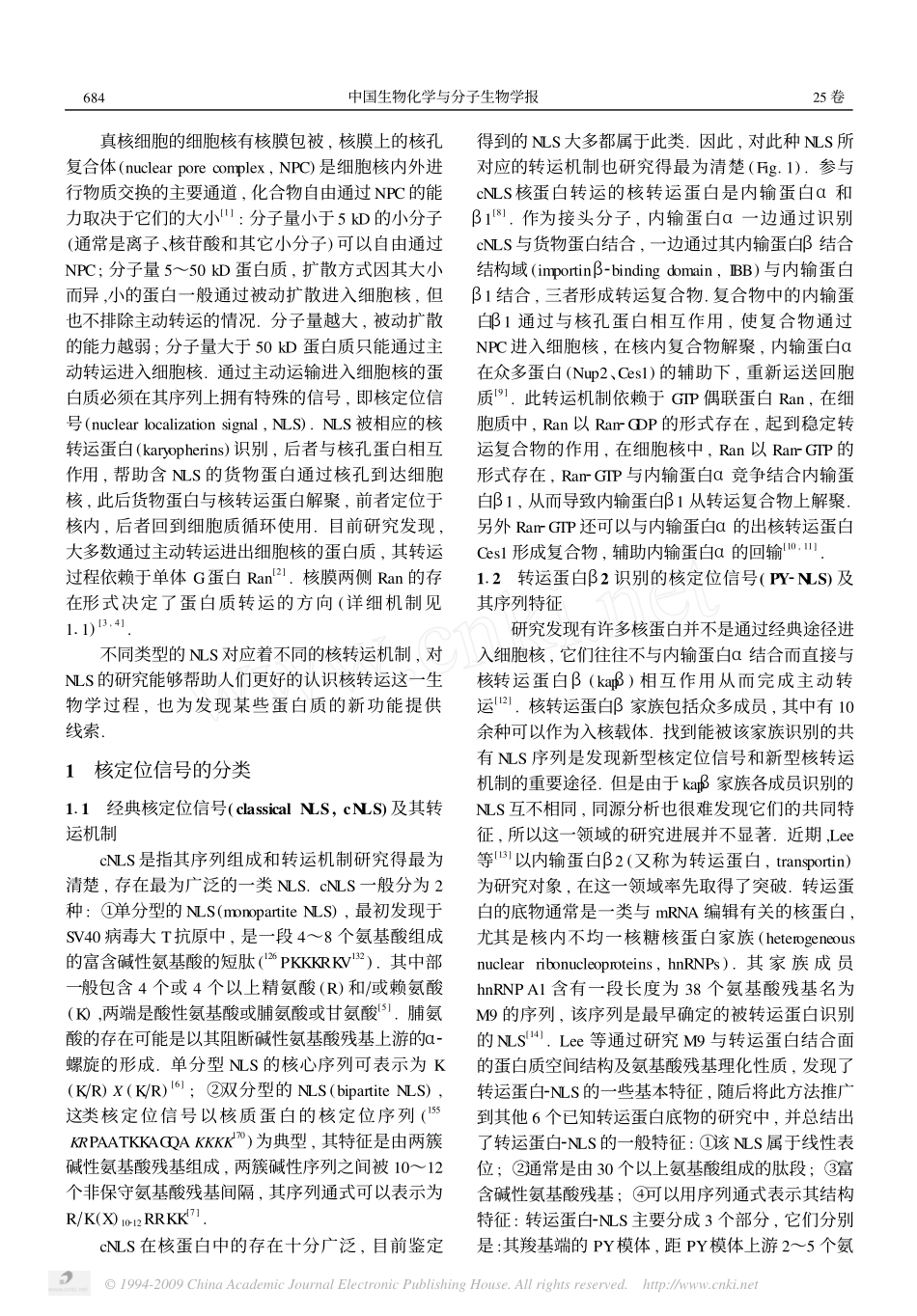 核定位信号及其分析策略_第2页